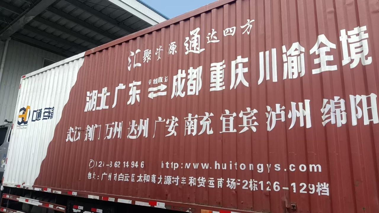 匯通運輸-各營業(yè)部信息更新